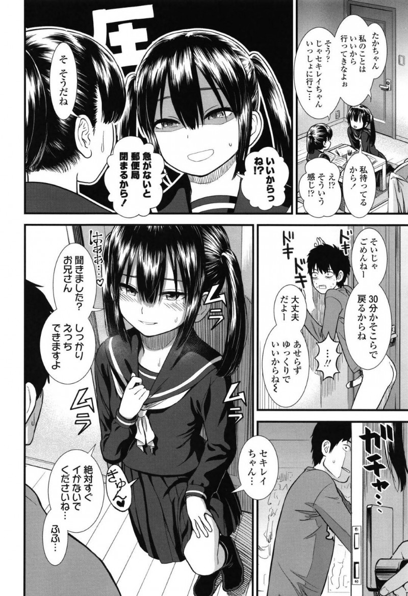 【エロ漫画】友だちの兄と肉体関係がある美少女ツインテールJCが、友達がいない隙をついて慌ただしく中出しセックス！【砂漠/妹の友だちのセキレイちゃん】