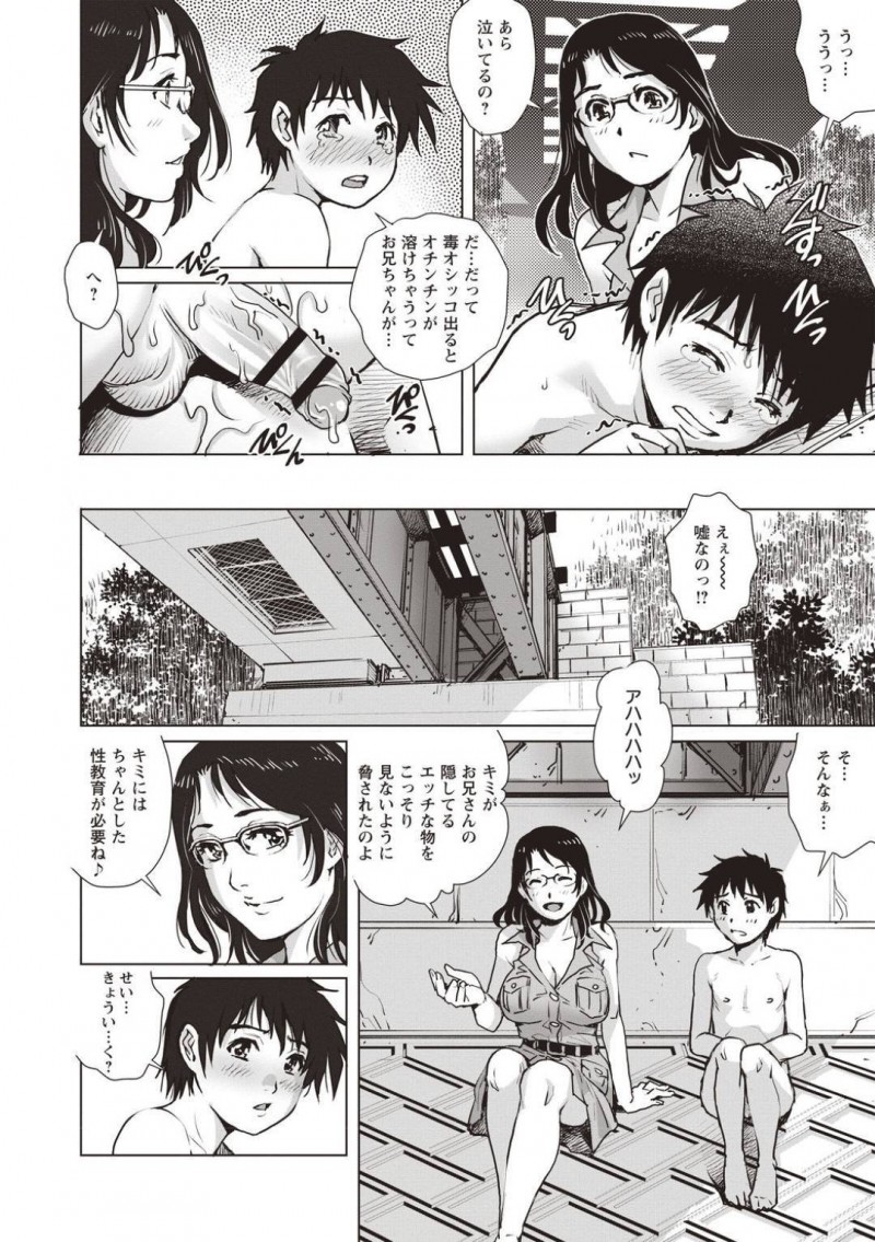 【エロ漫画】草陰で放尿しているところを少年に見られてしまった眼鏡お姉さん…彼に興味津々で満更でもない彼女は彼に勉強と称して筆おろしセックスを迫る。【やながわ理央:ハプニング！】