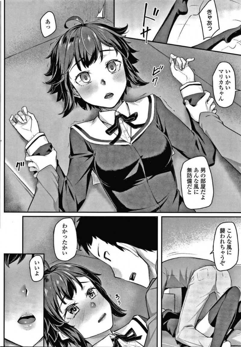 【エロ漫画】年上の幼馴染とエッチな雰囲気になった幼馴染JK…彼に押し倒された彼女は満更でもない様子で服を脱がされて愛撫された後、正常位やバックなどの体位でイチャラブセックス！【かせい:Warm House】
