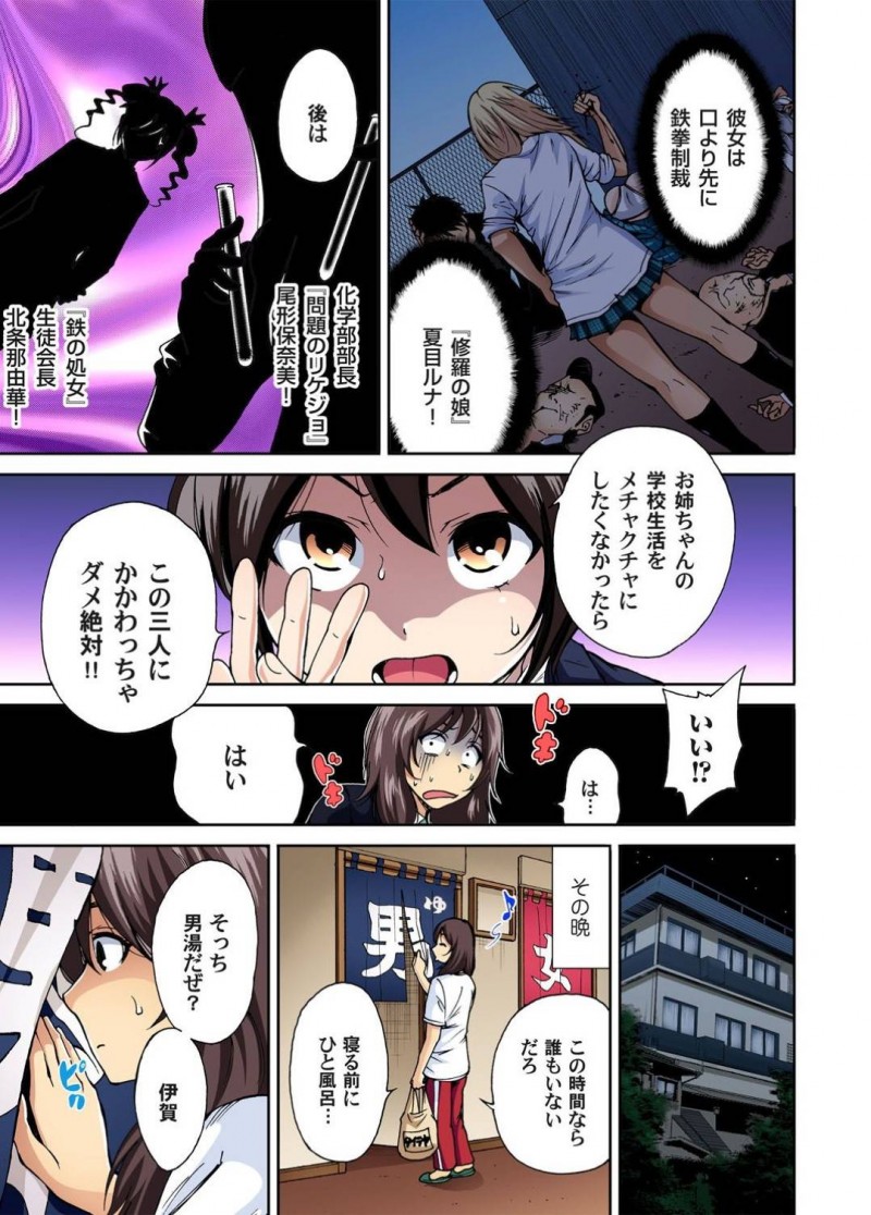【エロ漫画】女子校の修学旅行に風邪で行けなくなった姉に変わって、女装して卒アル用の写真に多く写ることをミッションと課された弟…金髪ギャルに誘われて温泉に入るピンチに！？事情を理解してくれたものの、ギンギンのチンコを心配して、優しいリードで童貞卒業でヤラせてくれるラッキーSEX！【奥森ボウイ：俺得修学旅行〜男は女装した俺だけ！！〜1】