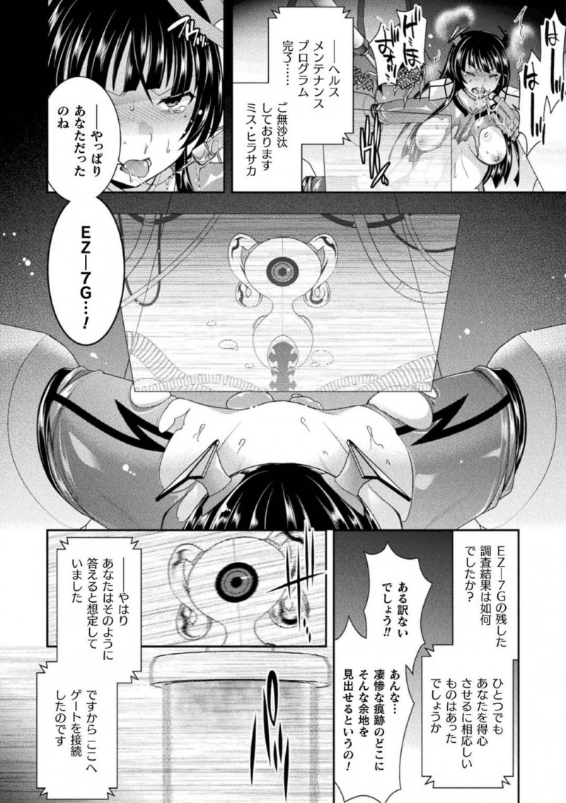 【エロ漫画】多次元システムの暴走を追う巨乳門番…目の前に現れたワープホールへ入ると不気味な空間で一瞬の内に拘束されてしまう！健康状態を調べられ機械で身体を弄られる！【雛瀬あや：もつれた執心は終着点を誤り歪む】