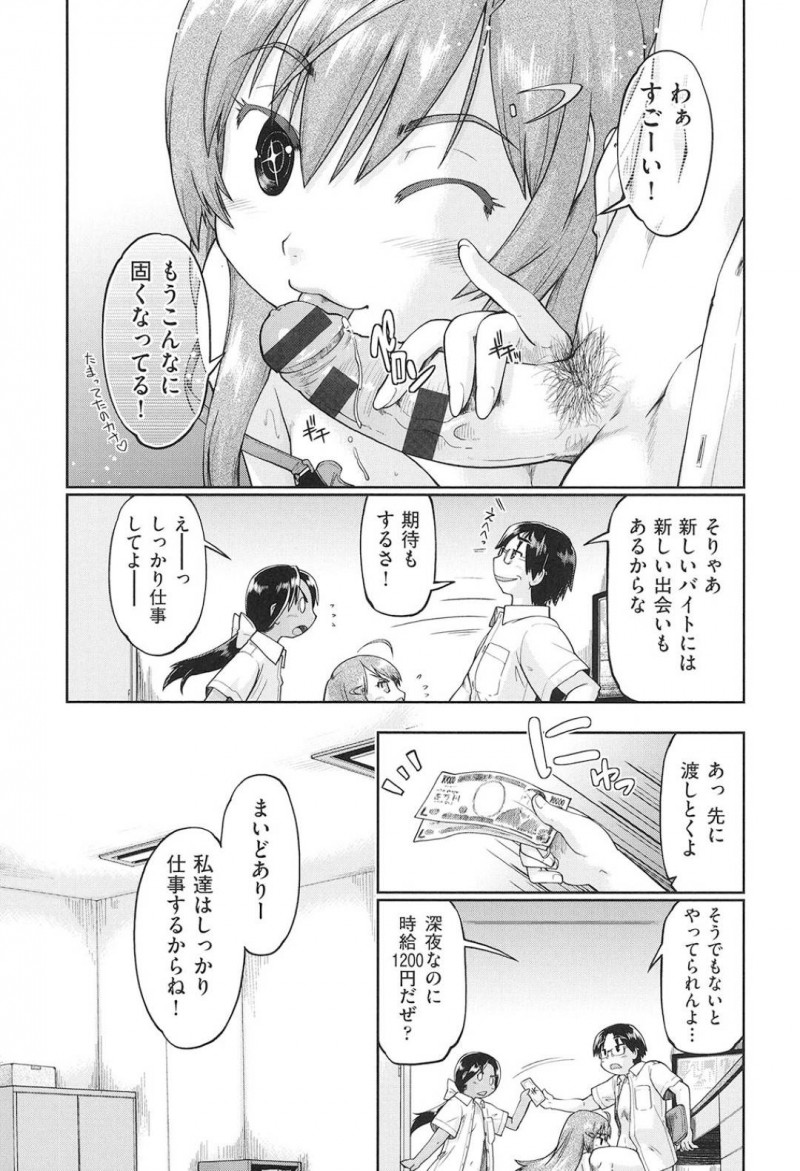 【少年漫画】夏休みの夜に新しい夜番さんの元を訪ねて話しかけるJC2人…いきなり膝の上に乗り服を脱いで売春を提案！お金を受け取った2人はご奉仕しまくる！【昭嶋しゅん】