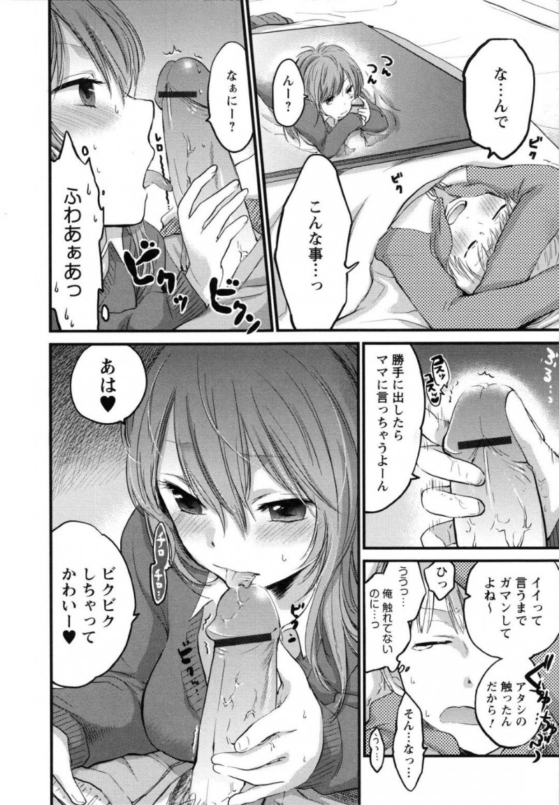 【エロ漫画】冬に年の離れた年下幼馴染の家へ行くJK…無防備にコタツの中でズボンを脱いで寝たらパンツを見られたので、そのままフェラしてあげていちゃラブおねショタセックス！【こたちっくラブ】