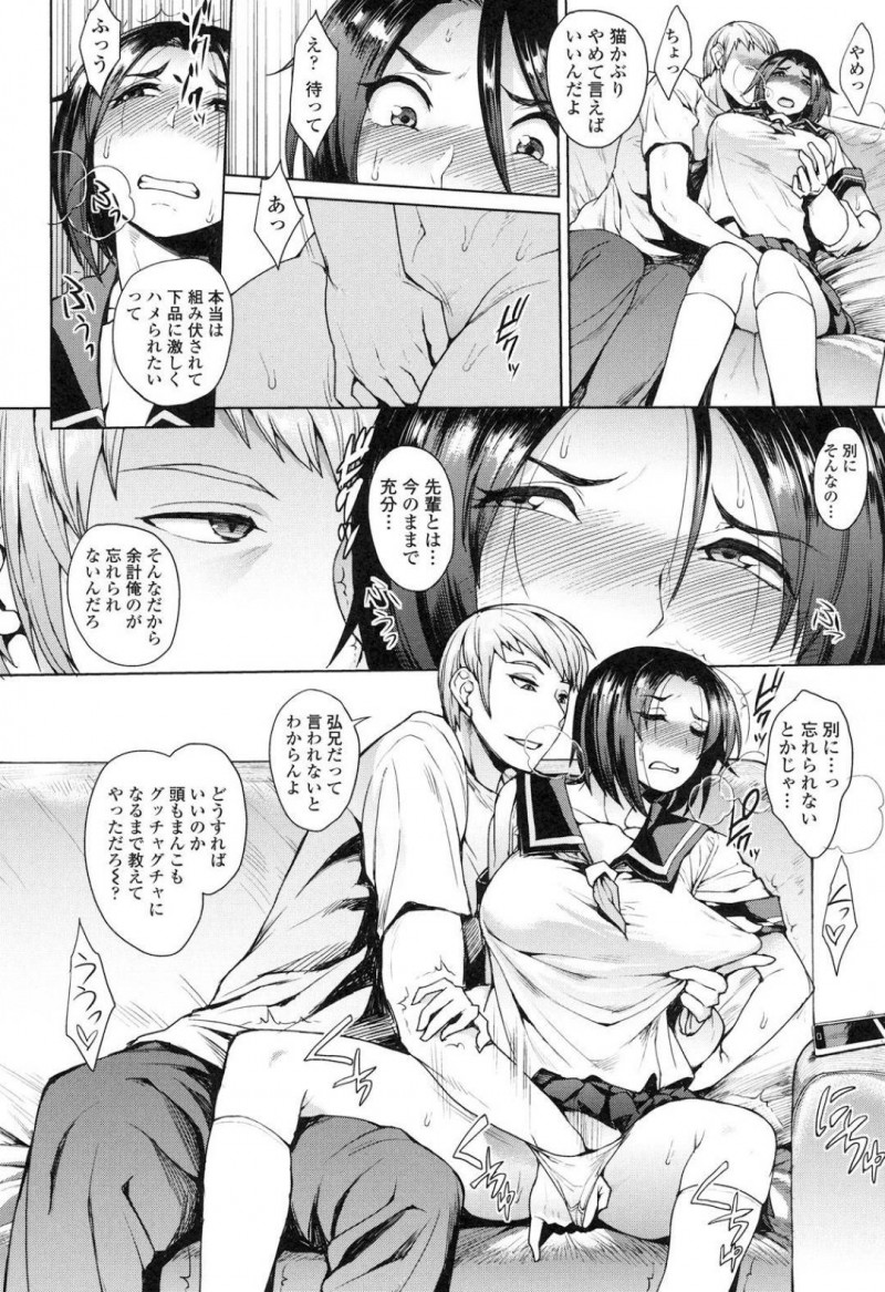 【エロ漫画】兄の指導のおかげで彼氏とのセックスが上手く行くようになった巨乳JKは、兄とのセックスを忘れられずに【ガン突きして中出しアクメさせる!右脳/CHOOSE 中編】