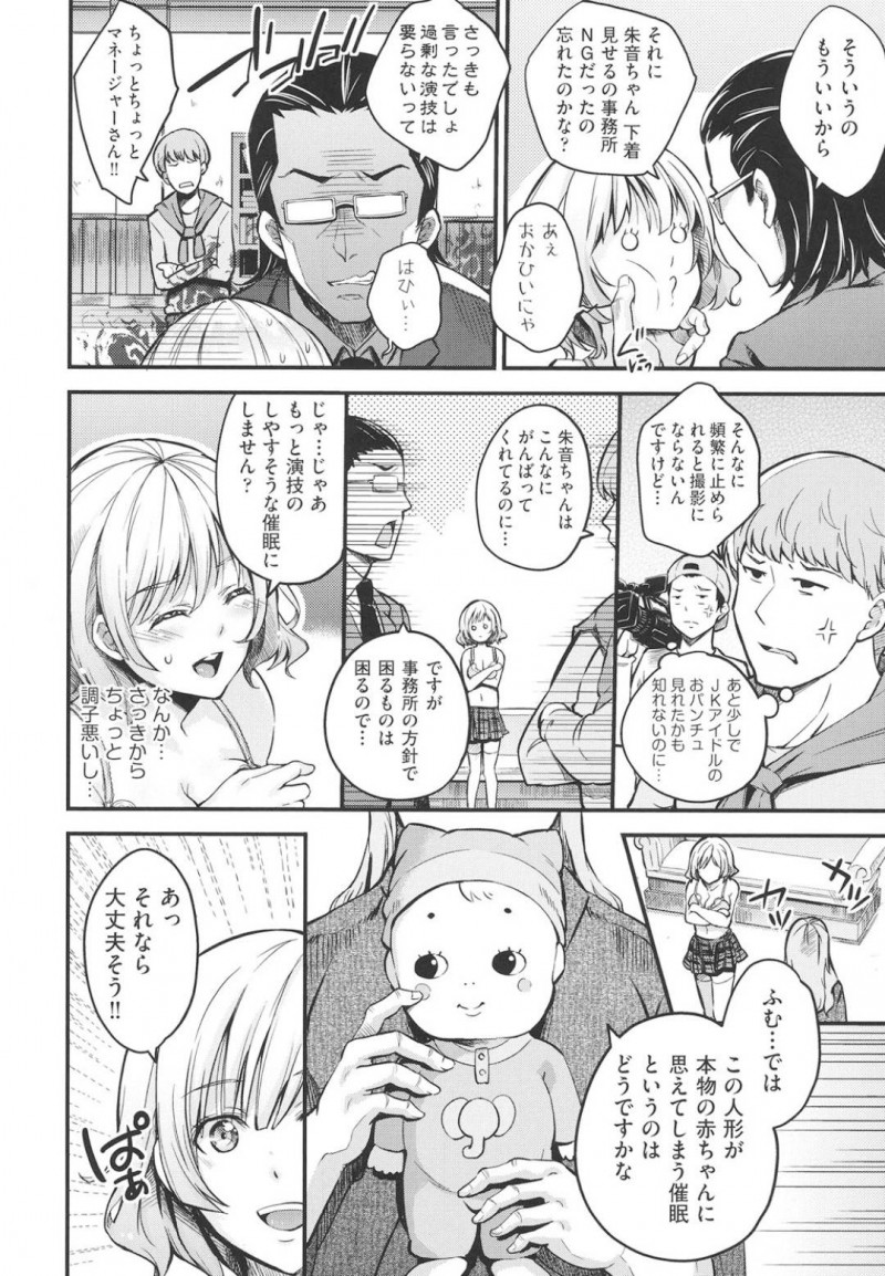 【エロ漫画】催眠術をかけられる番組に出演することになった現役JKアイドル…演技ではなく本気で寝てしまうため別の術をかけてもらうことに！しかしどの術をかけてもかかってしまうため続行！ついに服を脱ぎ始め我慢できなくなった男達が群がる！【無洗米：催眠危険注意報】