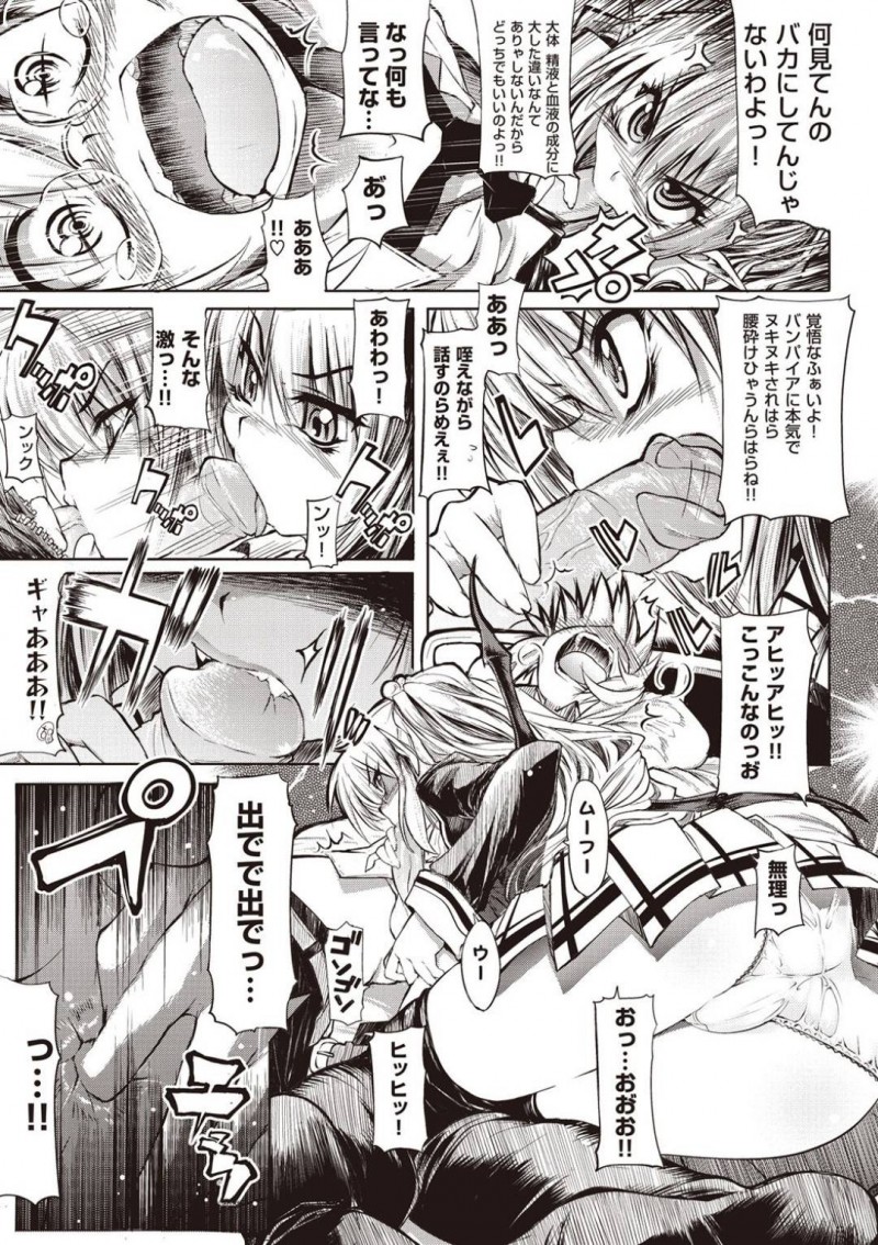 【エロ漫画】クラスに転校初日の挨拶をするバンパイア…突然チャームを使い人間たちを奴隷化！しかし術にかからなかったたった一人の男子生徒を拘束して逆レイプ！【モチ：死なずの姫君　一夜】