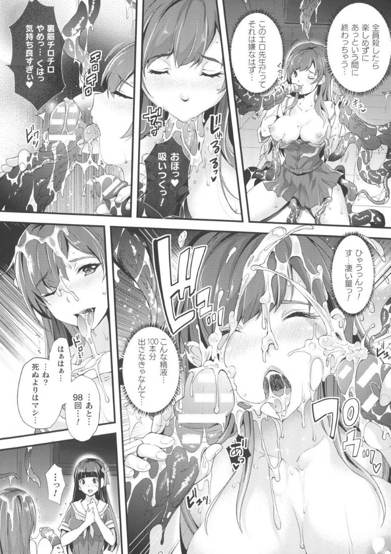 【エロ漫画】突然校内に閉じ込められたJKたち…状況を確かめていると謎の人物から女子生徒好きな先生を100回射精させるミッションを与えられる！触手が生えた化け物になった先生をJKたちは協力して射精させる！【らくじん：Abandon学園　第2話】