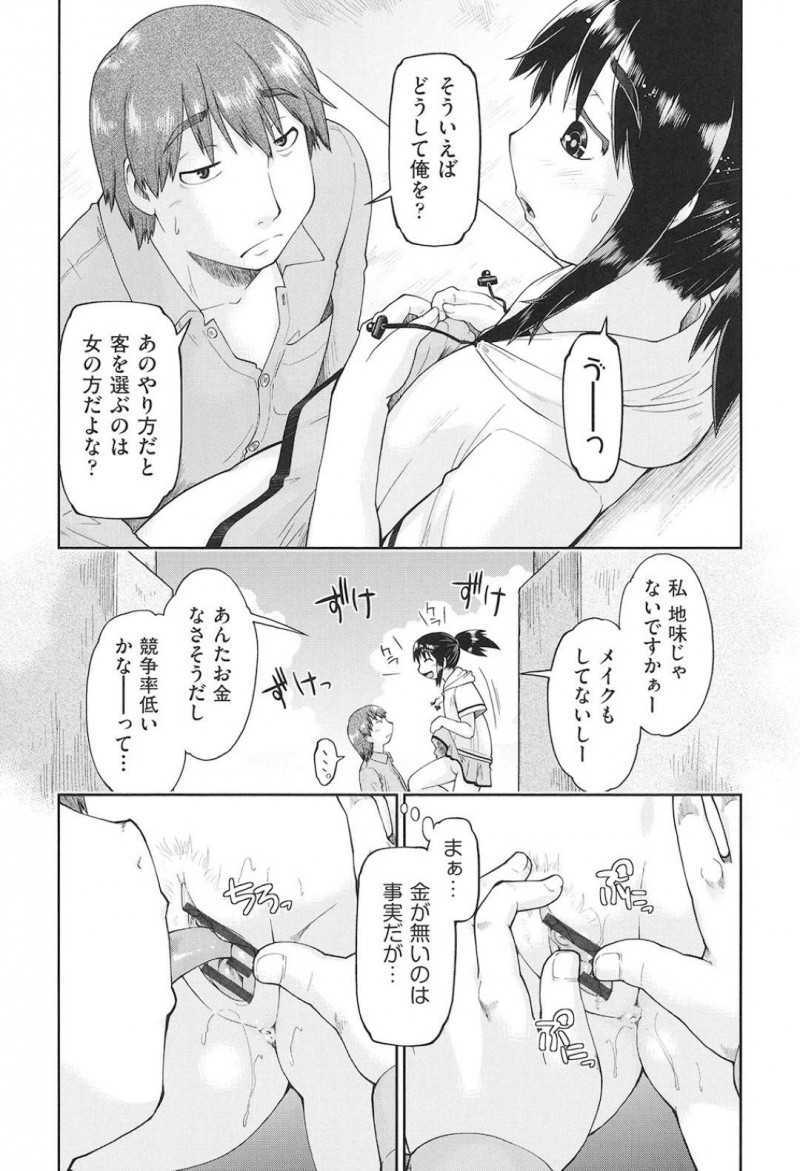 【少年漫画】8月の海辺の公園に現れたおじさんに駆け寄る少女…指を折り援助交際のサインを送る！8月の海辺の公園に現れたおじさんに駆け寄る少女…指を折り援助交際のサインを送る！伝わらないおじさんが警察だと疑う少女は返事を聞かずに買うことを強制！警察だと疑う少女は返事を聞かずに買うことを強制！【昭嶋しゅん】