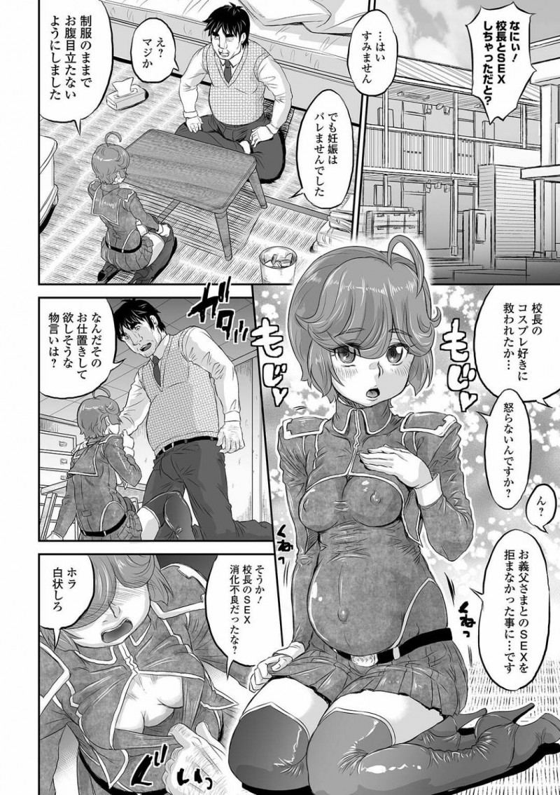 【少年漫画】先生と肉体関係になってから半年が経ったちっパイ養女…本当に好きな義父への気持ちは忘れていないが身体が先生のチンポで中出しアクメしてしまうようになってしまった！【マイノリティ】