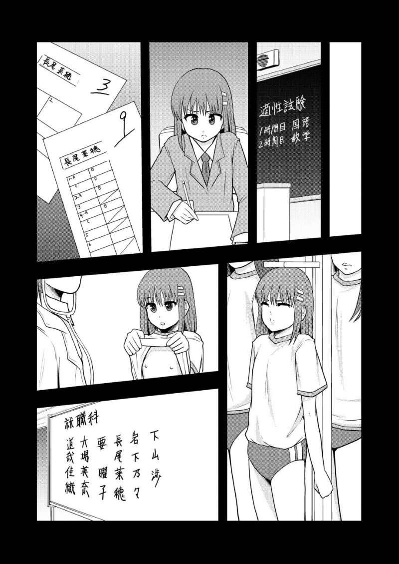 【エロ漫画】テストの成績によってオナホが適正職業になってしまったちっぱいJK…オナホのことが全くわからず、無理やり男子にチンポを挿れられ処女喪失。その後も男子達に中出しセックスされオナホとなる。【まよねーず。】