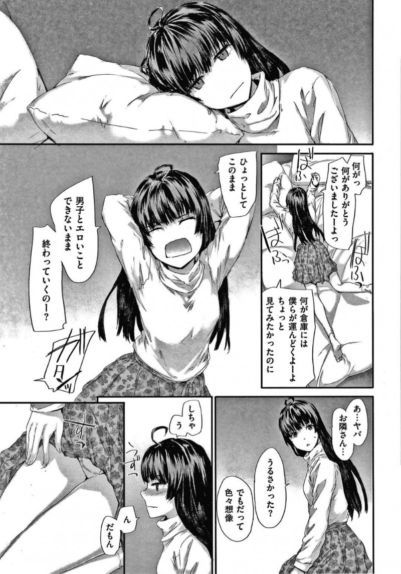 【エロ漫画】高校まで女子校で大学での華やかな異性との大学デビューを夢見る少女の妄想を現実に変えるイチャラブ中出しSEXデビュー！【スミヤ/ネイバーズ】
