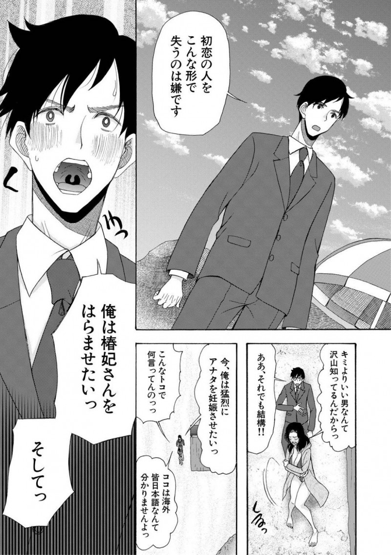 幼少期の思い出の初恋の人でバカンスに来ているエロ水着な姉とその姉妹たち…久しぶりに再会した男に孕ませたいと告白されてクンニして、イチャラブな妊娠する中出しセックスした後に姉妹も含めてハーレムなアヘ顔セックス！【星憑ネオン。：ボクの逆玉性争　〈最終話〉】