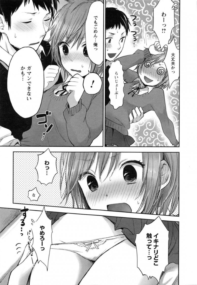 【エロ漫画】ボーイッシュな幼馴染JK…幼馴染の男と距離感が近すぎて相手を困惑させていたけど、雨が降って体育館倉庫に2人きりで雨宿りしたら相手からキスされて愛の告白されて、そのままいちゃラブセックス！【横槍メンゴ：モヤモヤらばぁーず】
