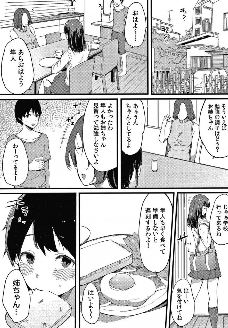 【エロ漫画】気づけばまた弟とセックスをしてしまっているお姉ちゃん…お姉ちゃんの名器マンコが忘れられない弟の高速ピストンが止まらない姉弟相姦！【桜湯ハル：不純なカンケイ 第5話】