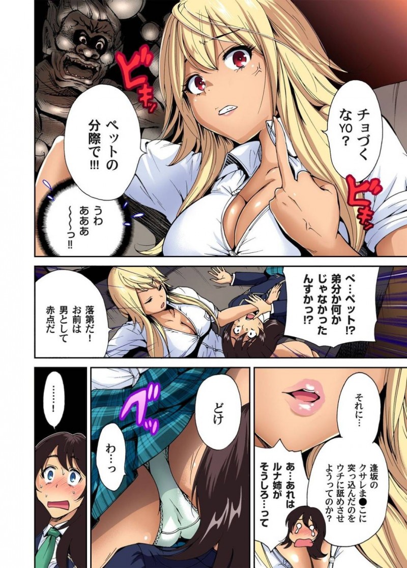 【エロ漫画】姉に代わって女子校の修学旅行に参加する弟…クラス一のギャルJKと夜語りすることになり、二人合体で同時イキのセックスを今日も満喫w【奥森ボウイ：俺得修学旅行〜男は女装した俺だけ！！〜6】