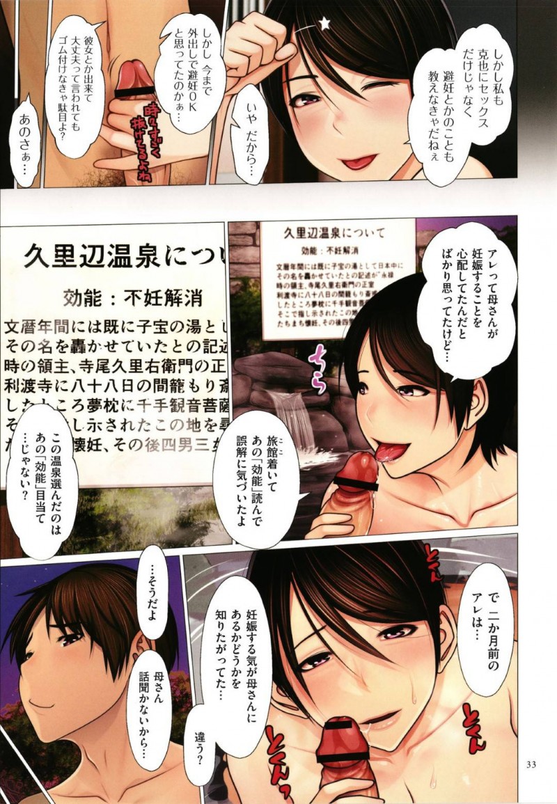 母子で温泉にやってきたかわいい人妻…禁断の近親相姦セックスで中出ししてトロ顔になっちゃう！【江森うき：母子妊活温泉】