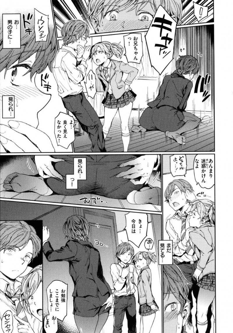 【少年漫画】担当のJK家で勉強を教える真面目家庭教師…可愛い生徒から真面目過ぎると指摘されシャツのボタンを外されスカートも短くされてしまう！段々調子に乗って来た生徒に身体を触られ発情してしまう！【mogg】
