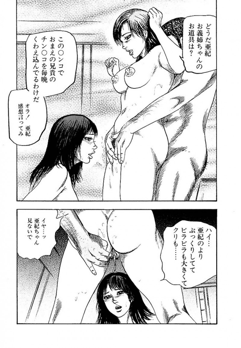 【エロ漫画】悪い男にだまされて借金を背負わされてしまった義妹…首が回らなくなり義姉に相談してお金を払ってもらうことに！男に指定されたホテルへ行くと言いくるめられ姉妹共々肉便器となってしまう！【三条友美：なぶられ姉妹】
