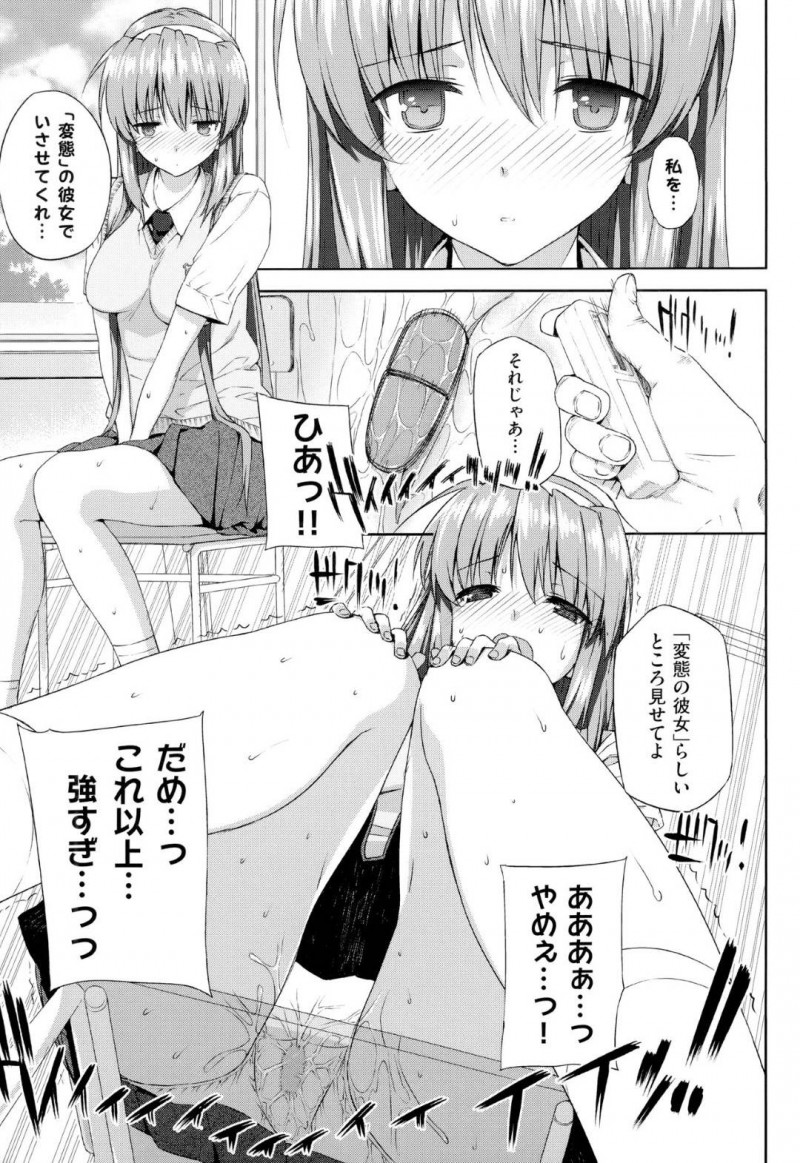 彼氏の変態プレイを受け入れるJK彼女の咲…咲は、手を出してこない恋人に問い詰めると、普通のへエッチでは興奮できないと伝えられる。どんなプレイでも受け入れると咲は告げると、昼休みに彼氏にローターを突っ込まれ、人前でアクメ！トイレに連れて行かれると、イチャラブ中出しセックスで処女喪失しアクメする！【桂井よしあき：ヘンタイ彼氏×カノジョ】
