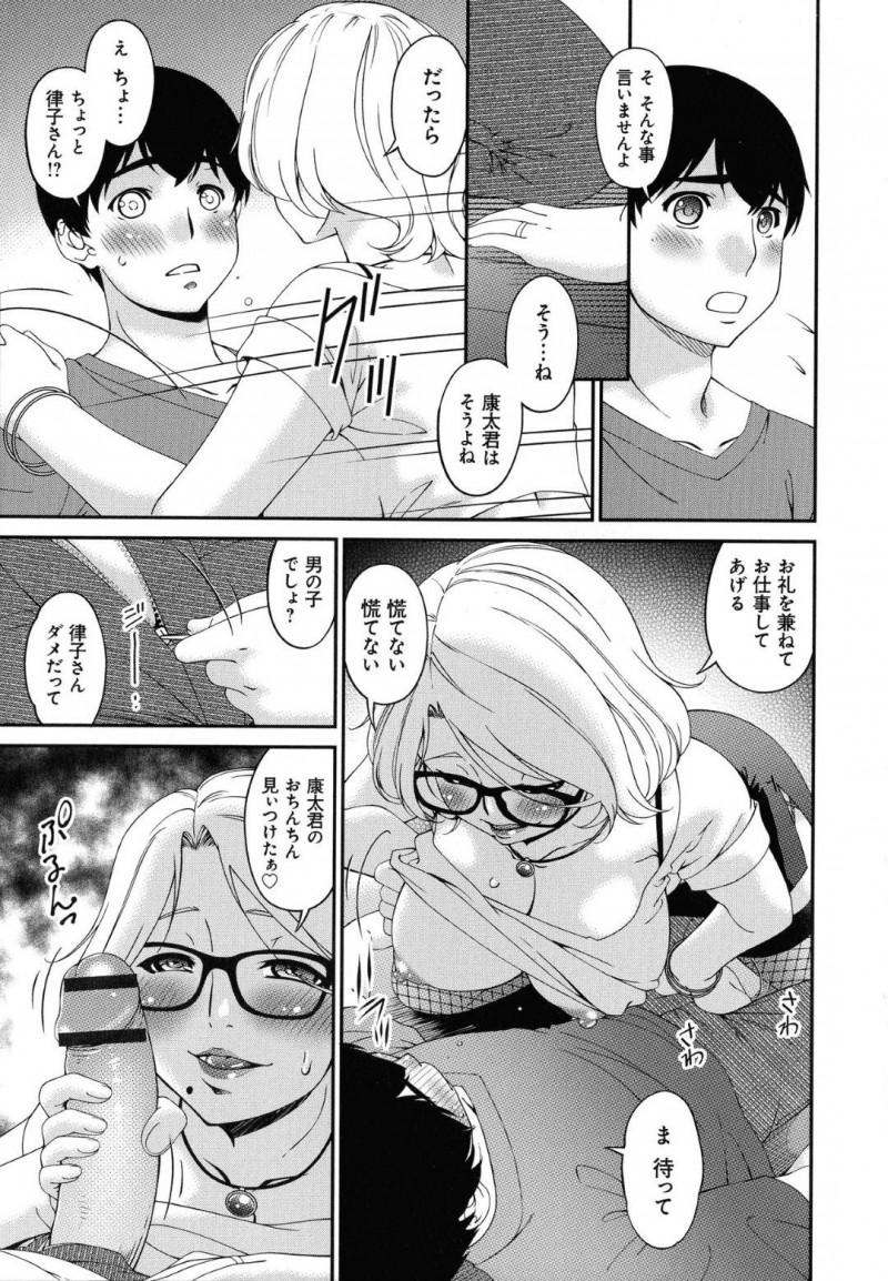 青年の部屋に突然やってきたセクシなー眼鏡女性…実は友達の母親でイチャラブにフェラした後に中出しセックスしちゃう！【唄飛鳥：まどろみとろみ　ひととろみ】