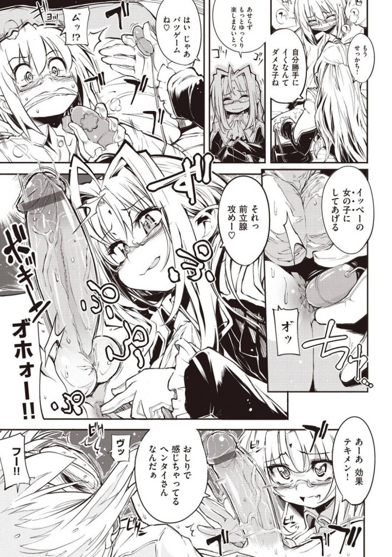 【エロ漫画】休日デートを楽しむ中学の同級生に嫉妬して彼氏のみを拉致するメガネバンパイア…チャームに反応しない彼に興味を持ち、まずは精液採取！アナルも開発して逆レイプを愉しむ！【モチ：死なずの姫君　四夜】