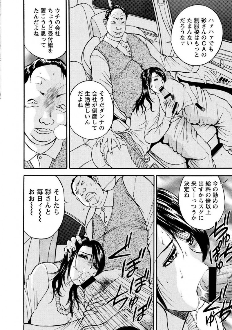 今は貧乏で昔は元大手航空なキャビンアテンダントの熟女…友達の夫にお金を盗もうとしたのがバレてしまって鬼畜に脅されてフェラしたりトロ顔な中出しセックスしちゃう！【Akira：第4話 汚されたファーストクラスシート】