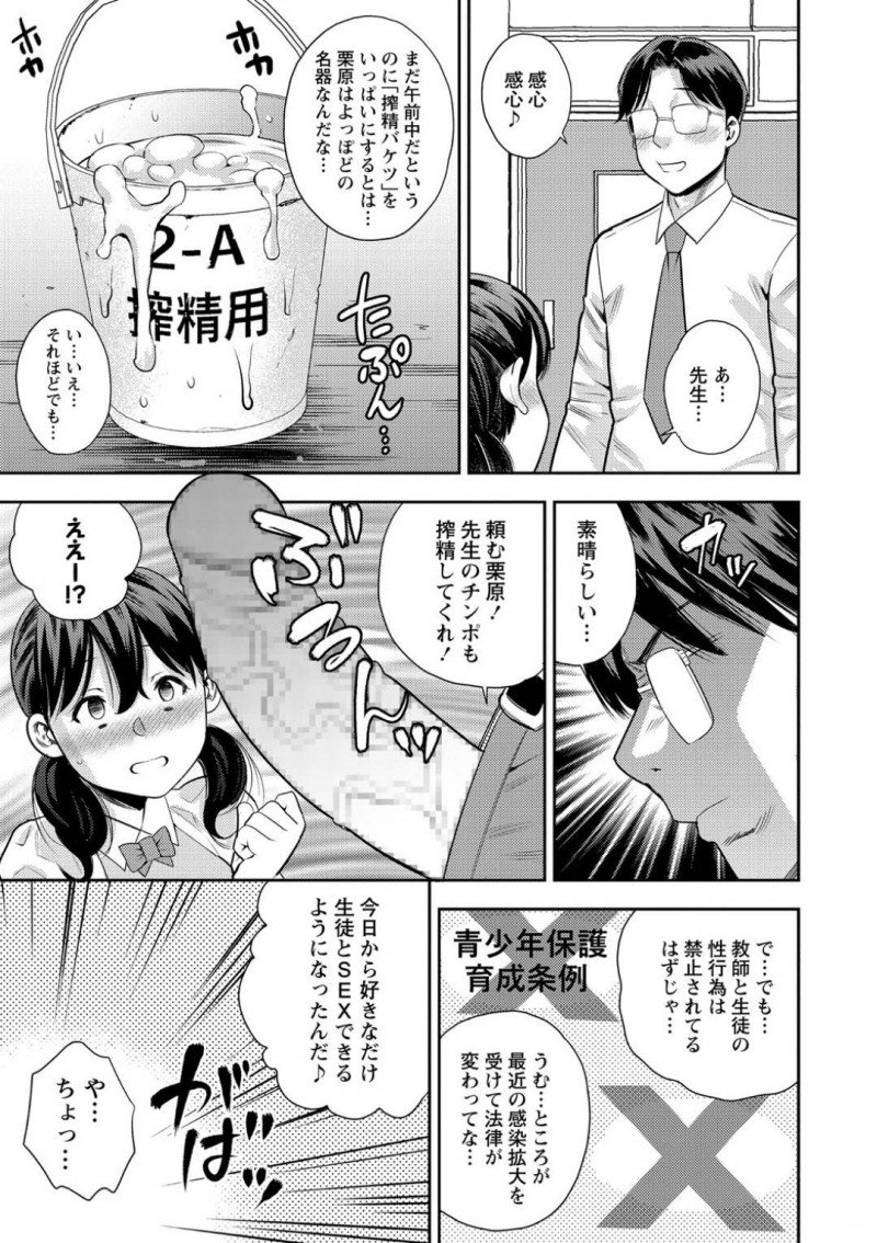 【エロ漫画】学校の方針で一日中搾精活動に専念させられるJKたち…次から次へとヤッてくる男子生徒たちのピストンを膣内で受け止めて中出し搾精する肉便器【ザキザラキ：新しいルール2】