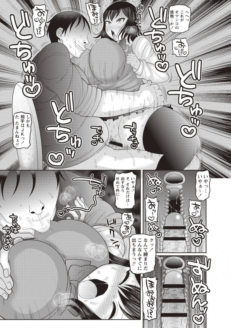 【エロ漫画】電車で盗撮していた変態男を問い詰めて懲らしめたら後日復讐レイプされてしまう爆乳美少女JK…トイレでイラマチオされて種付けレイプされたあと公園に移動して周りの変態たちにカメラで撮影されながら中出し青姦調教セックスしてアへ顔絶頂【ナユザキナツミ：絶望ハメ堕ちJK】