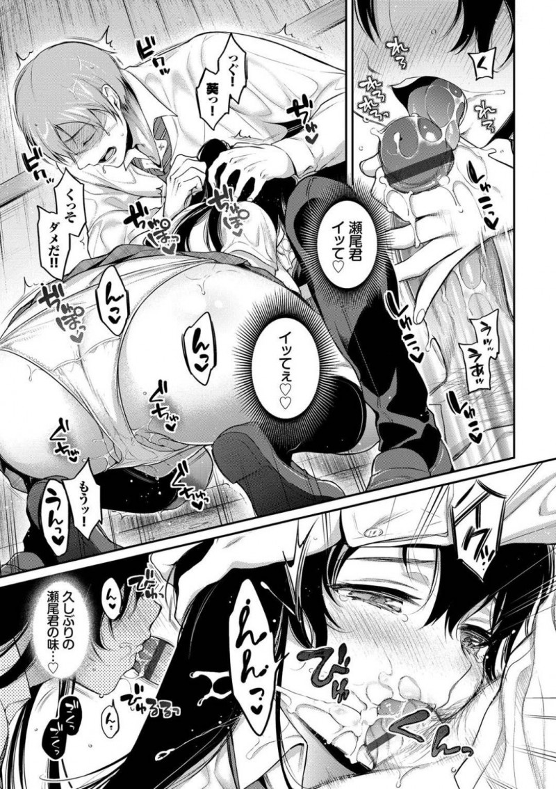 【エロ漫画】我慢できなくなって二人きりの田舎のバス停で彼氏にエッチな事を迫ってしまう巨乳淫乱JK…強引にフェラされた彼はすっかりやる気満々となり、騎乗位や駅弁などの退位でヤりまくる！【ささちん:ふたりの××禁止令】