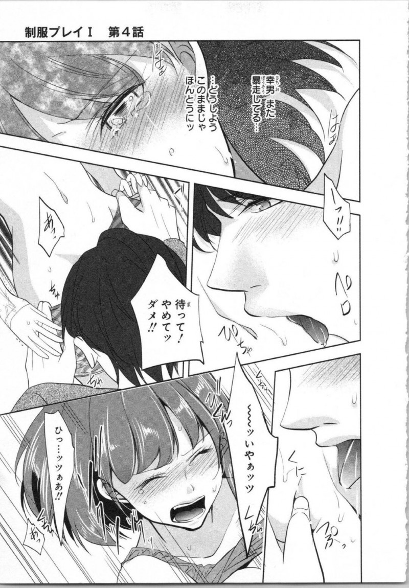 【エロ漫画】いつもセクハラばかりしてくる変態イケメン伯父に両想いだと見透かされて無理やり抱かれる美少女JK…寝室で押し倒されてクンニでイッてしまい手マンされたあと乱暴な生ハメ中出しセックスで処女を奪われてしまう【PIKOPIKO：制服プレイ 第４話】