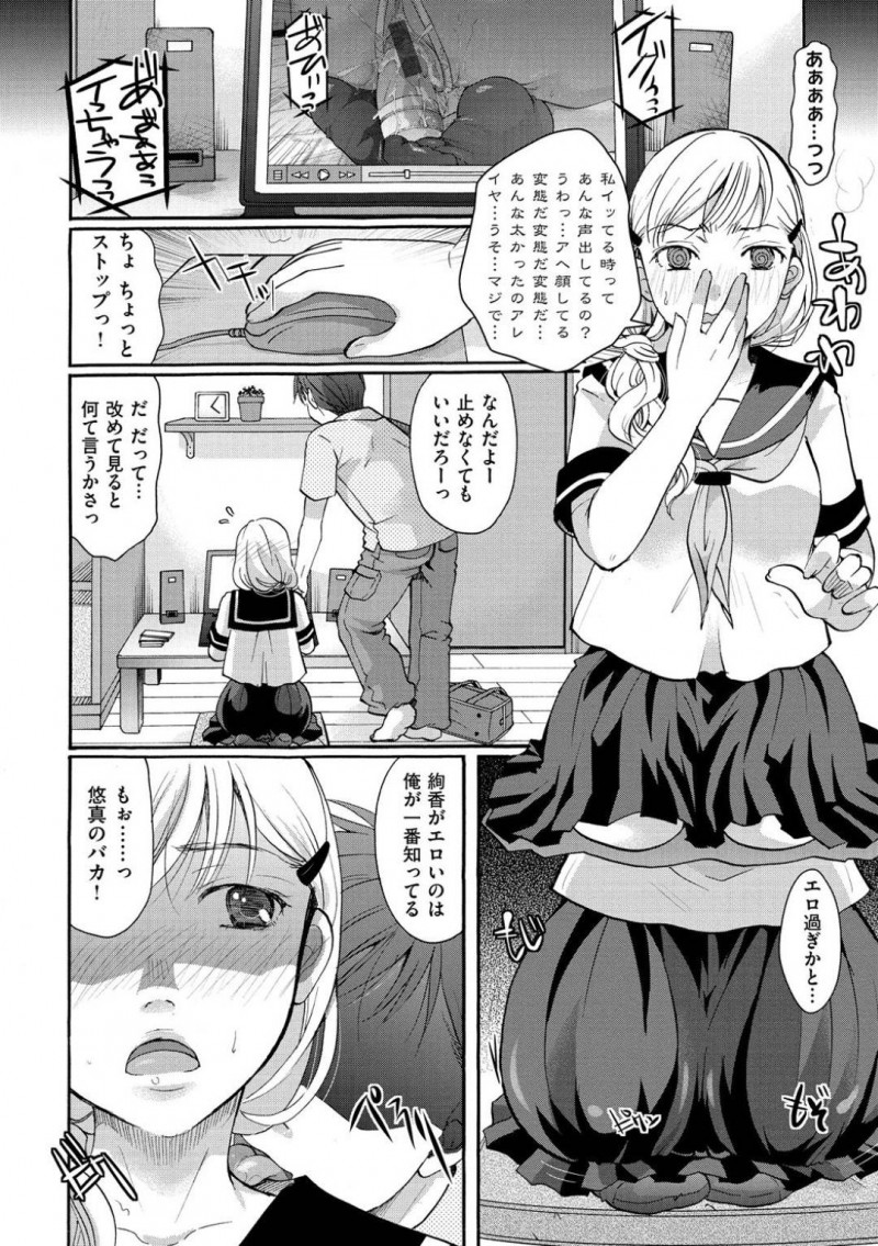 ハメ撮りされて興奮する変態JK彼女の絢香…絢香は、悠真との変態行為のエロビデオを見て興奮すると、悠真に乳首をつままれる！絢香は、穴あきショーツから濡れ濡れまんこを見せつけるとイチャラブ中出しセックスでイキまくる！【いとうえい：あたなだけForever】