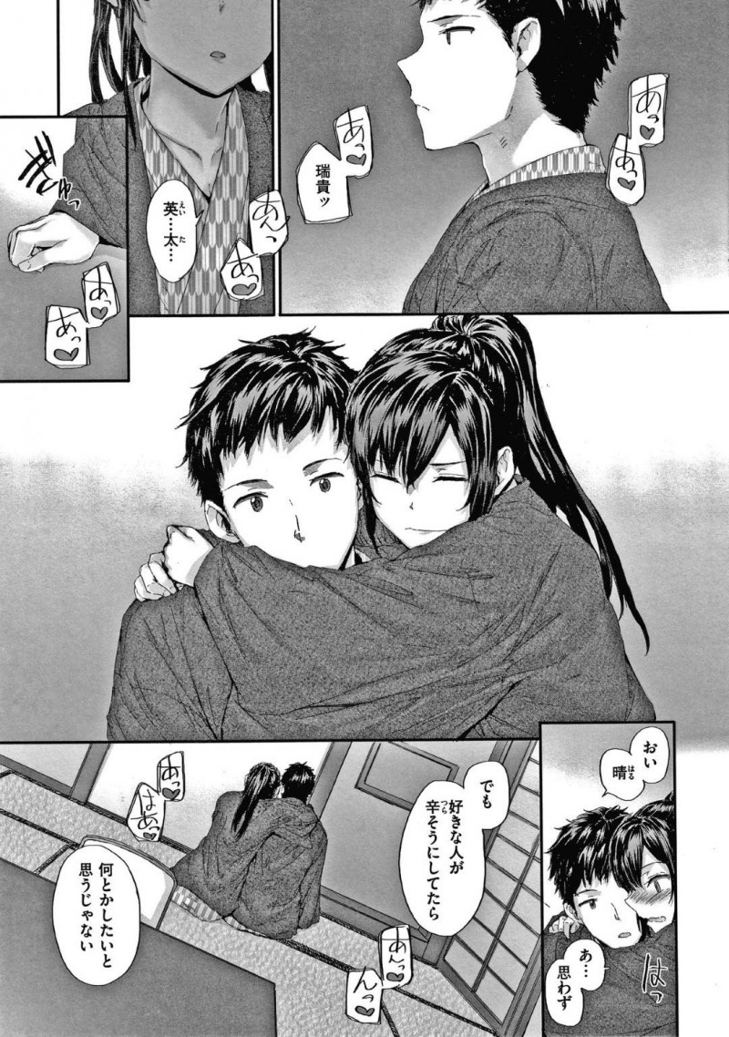 【エロ漫画】複雑な恋愛関係が揺れ動く男女四人は揃って温泉旅行にいき、情熱的に互いの性器を愛撫し合って合体して気持ちよさにひたるイチャラブSEX×2！【スミヤ/カタコイ✕スクエア scene3】