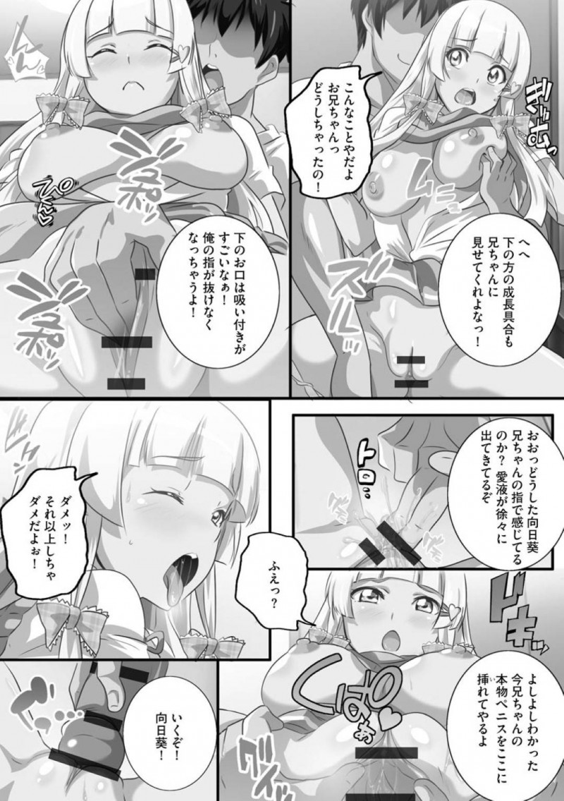 【エロ漫画】大好きなお兄ちゃんの家にズカズカと上がってくるロリ妹…色気ムンムンな妹に我慢できなくなったお兄ちゃんが襲ってのイチャラブ近親相姦SEX！【鷲塚翔：巨乳JKに成長した妹といちゃえろ孕ませ生活】