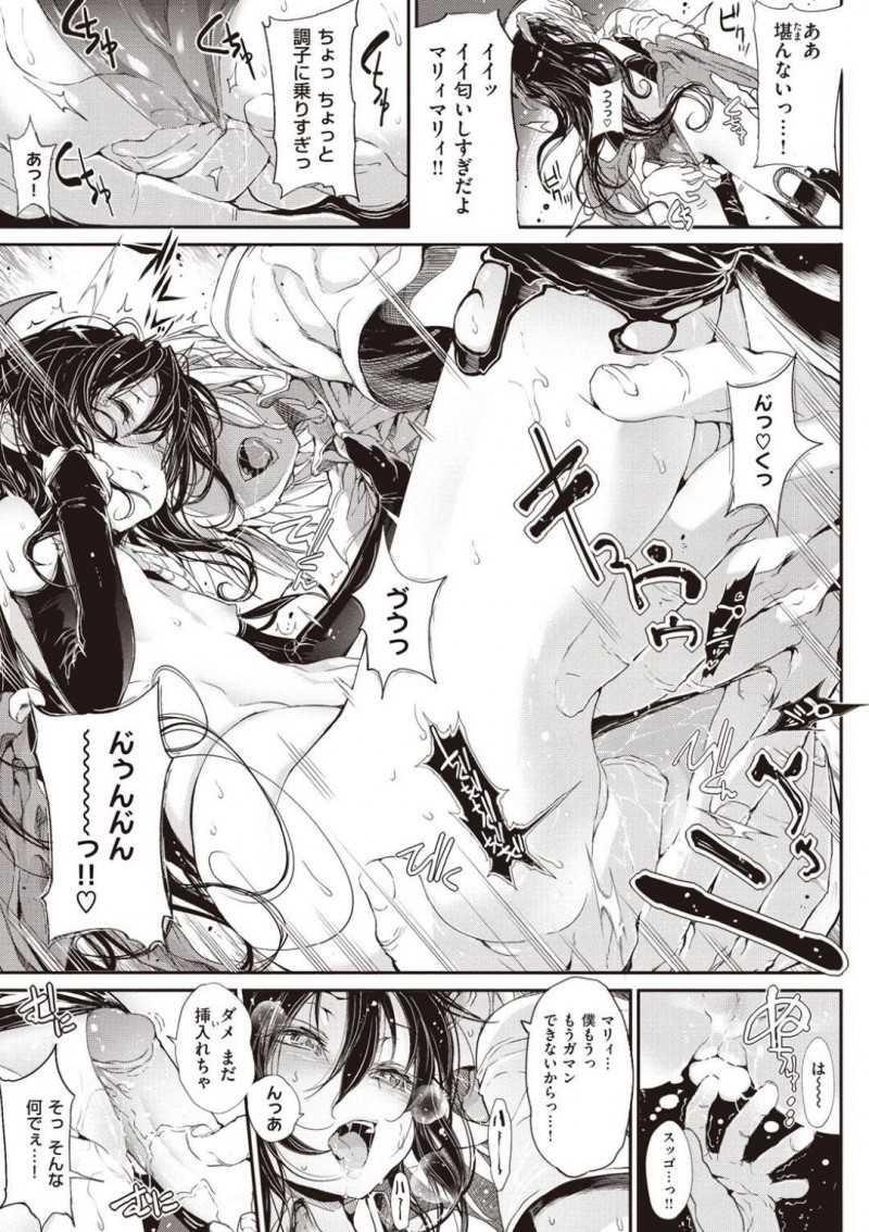 【エロ漫画】次々と自分の彼氏とセックスしている女達に我慢の限界の吸血鬼彼女…強力な結界を張って邪魔者を全て除けて彼氏と強制的に2人きりに！そして心行くまでセックスしまくる！【モチ：死なずの姫君　八夜】