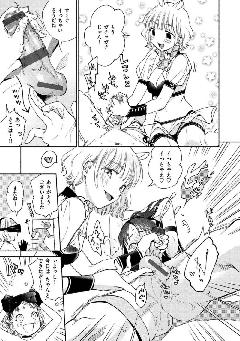 【少年漫画】顔が怖い指名客に怯える新人VR風俗嬢…しかし再度指名来店してくれたお客さんとお互いVRを装着してプレイすることに！見た目は女子同士で楽しい時間を過ごしていたが勃起していることに気付いた風俗嬢はしっかり抜いてあげることに！【ヨイコノtt】