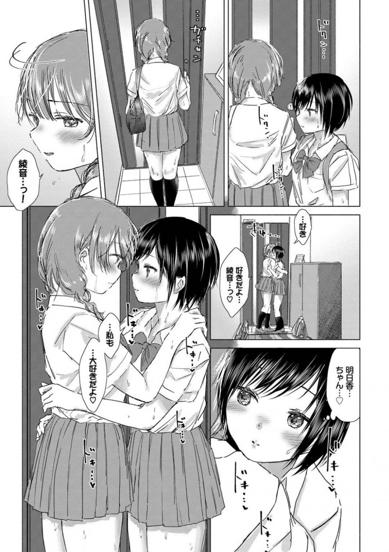 【エロ漫画】友達の水着選びのために放課後一緒に帰宅するJK…部屋に戻ると我慢していた性欲を抑えきれずにイチャラブSEXで同性愛を深める！【syou：帰ったら、明日香ちゃんと…】