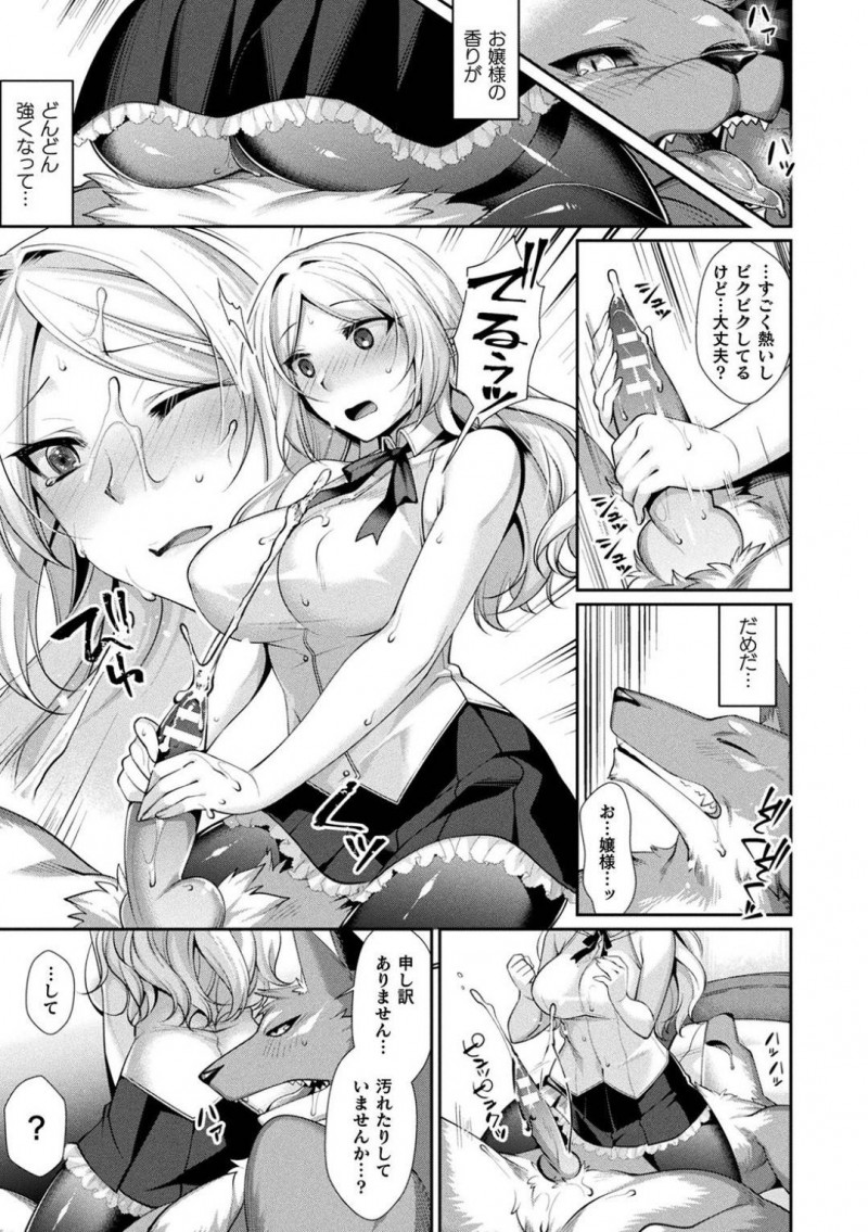 【少年漫画】男に絡まれているところを助けてくれた世話係に不覚にもときめいてしまったお嬢様…怪我をしていたことを思い出しお見舞いにと部屋へ入ると顔が狼化した世話係がそこにいた!勃起した生殖器を抑えるために手コキしていたが我慢できなくなり獣姦!【魂神】