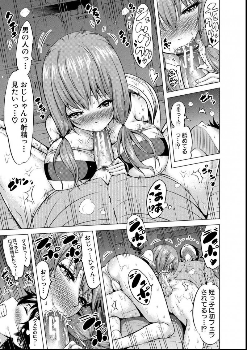 2人暮らしする事になった姪で巨乳JKの夢…傑は、JKの姪と2人暮らしする事になり年頃の女の子の扱いの難しに苦戦していると、飲んでるコーヒーに睡眠薬を入れられている事に気づく。夜寝ていると夢が夜這いしパイズリフェラ！翌日も睡眠薬入りの飲み物を渡され、寝たふりをする傑に夢は襲いかかりおじさんに好きと連呼しながら、中出しセックスでアクメする！【赤月みゅうと：猫屋敷夢美は今日も睨む1/2】