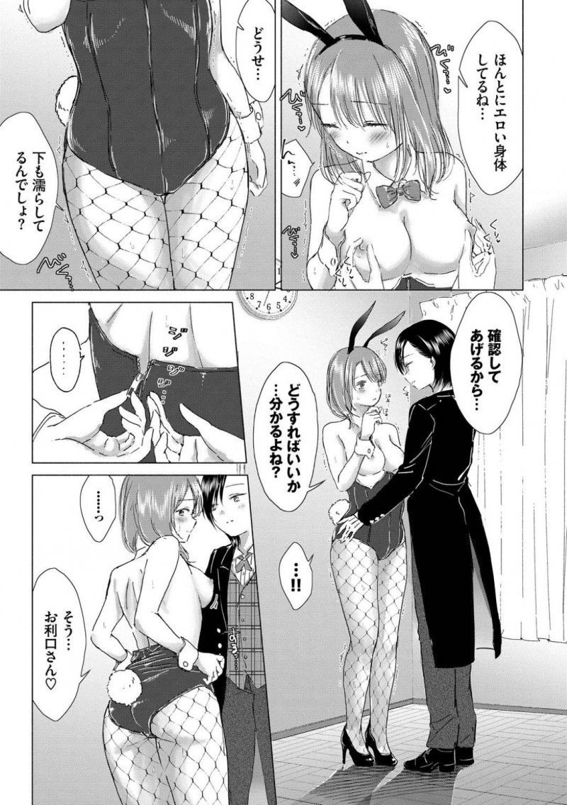 【エロ漫画】文化祭を抜け出してこっそり空き教室でエッチな事をし合うレズカップル…二人はコスプレ姿のままでお互いを手マンしたりディープキスしたりといちゃつきながら愛撫し合う【syou：私だけ…君にだけ…】