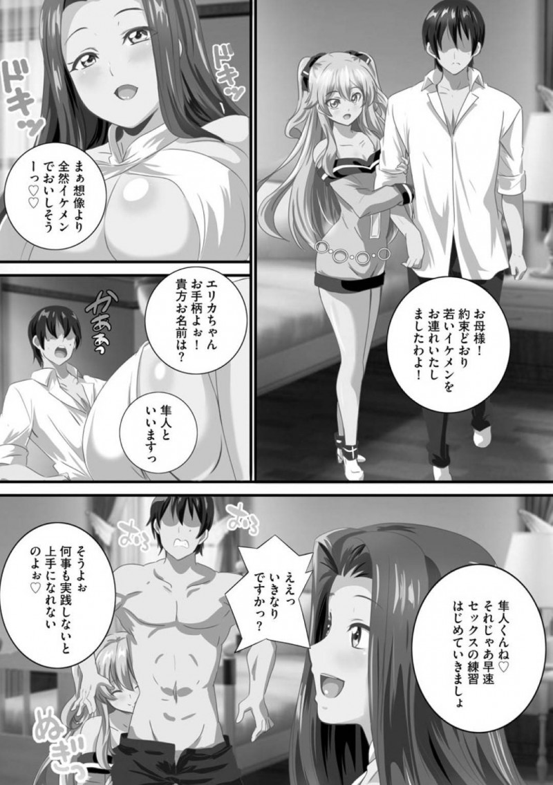【エロ漫画】欲求不満な母親に助けを求められる娘…見かねた娘がイケメン男を母親にあてがって母娘揃っての3P近親相姦ぶっかけSEX！【鷲塚翔：ビッチお嬢様パーティー2〜セックス大好き爆乳母娘に誘惑されて毎日搾り取られるうっ〜！】