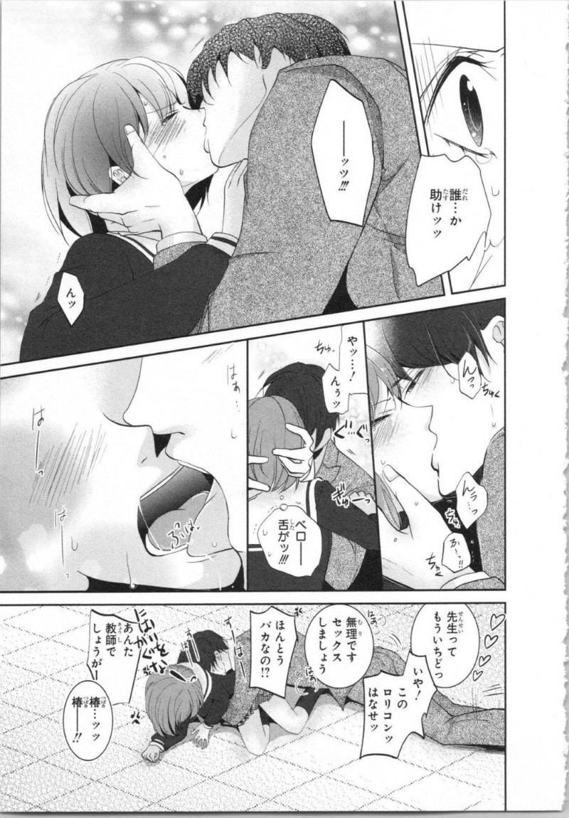 【エロ漫画】高校入学早々、幼馴染の変態イケメン教師に処女を奪われそうになる美少女ボーイッシュJK…空き教室で押し倒されてディープキスされたり、体育倉庫で乳首を舐められながら手マンされたりして初イキしてしまう【PIKOPIKO：制服プレイ 第１話】