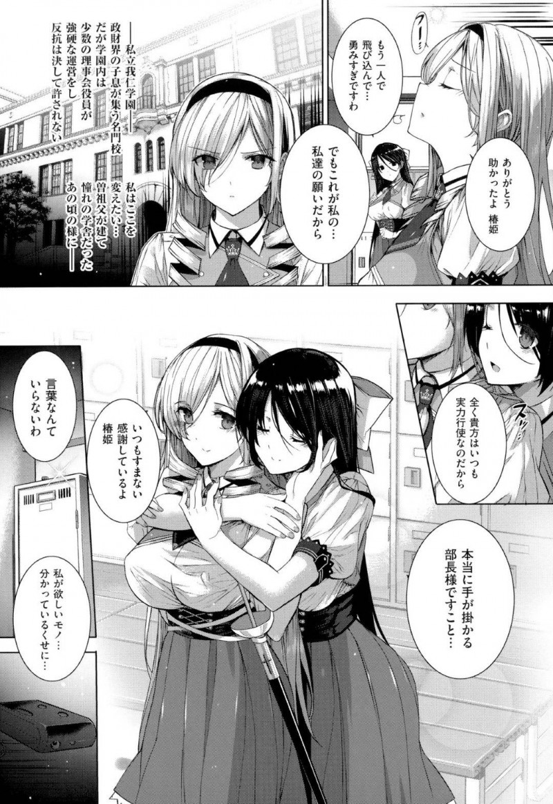 男子生徒の性奴隷に堕とされるお嬢様の詩音…学園執行部のお嬢様である詩音と椿姫にハメられた男子生徒は、復讐をすることに。男は、設置していた隠しカメラから2人が淫行している事実を知り、詩音を脅し性奴隷にする！イラマチオやバイブ責めで責め苦を味わわせ、ゲストと称して男子生徒達を集め輪姦中出しセックスで孕ませ肉奴隷に堕とす【桂井よしあき：調狂乱孔】