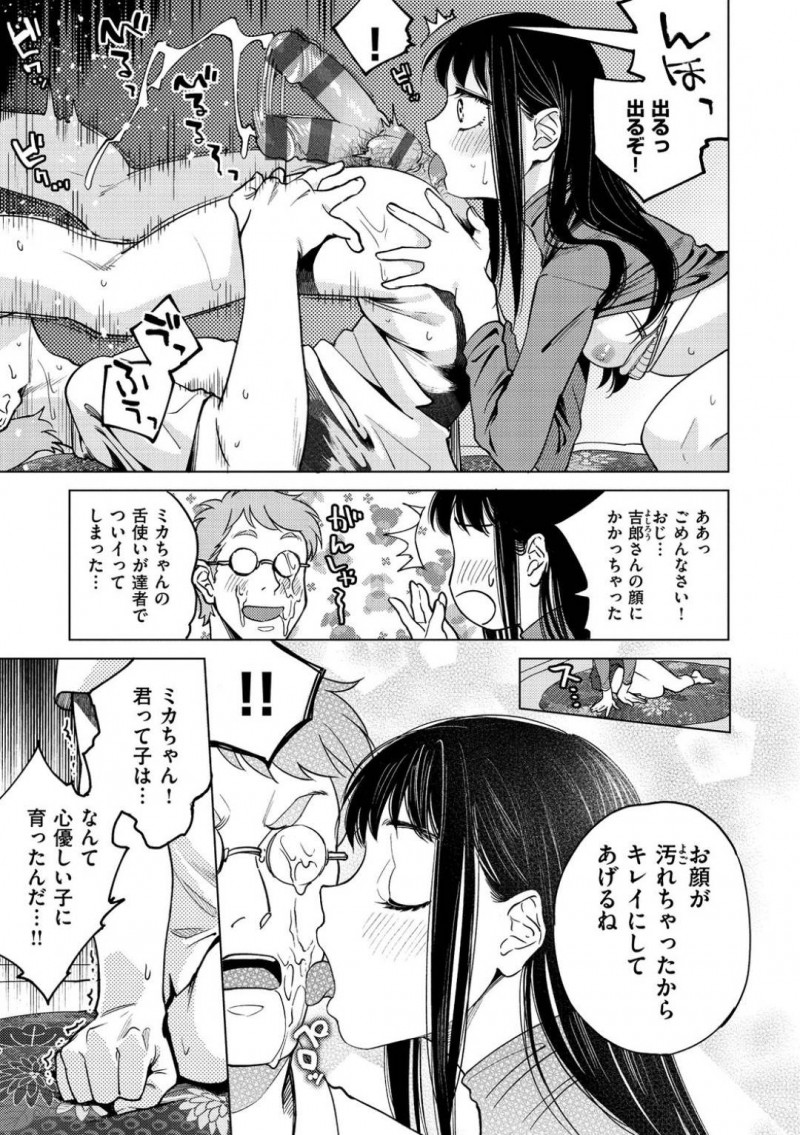 【少年漫画】大好きな兄と結ばれる日を夢見て花嫁修業中のちっパイ少女…お隣に住んでいるおじさんに料理だけではなく夜の営みもお兄さんに教えてもらいながら初めての中出しセックスを経験！【ヨイコノtt】
