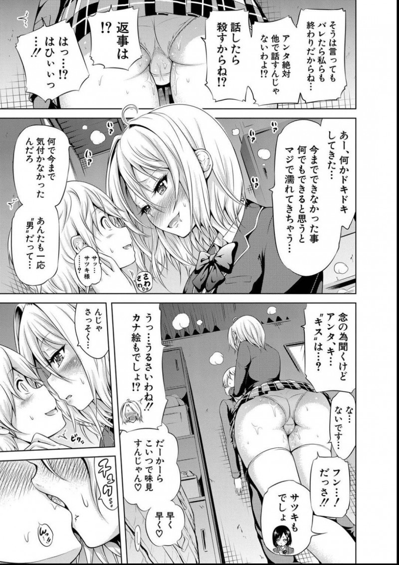 学園の女王で処女のJKサツキ…学園の女王であるサツキに下僕として扱われている幼馴染の祐一は、サツキと友人のカナ絵に性処理の道具にされる事に！2人は祐一にディープキスをするとパンツはびしょ濡れになりクンニさせる。祐一はフェラしてもらうと、女王が自分のちんこをしゃぶりごっくんする姿に大興奮する！【赤月みゅうと：女王様はMの奴隷 第1話】