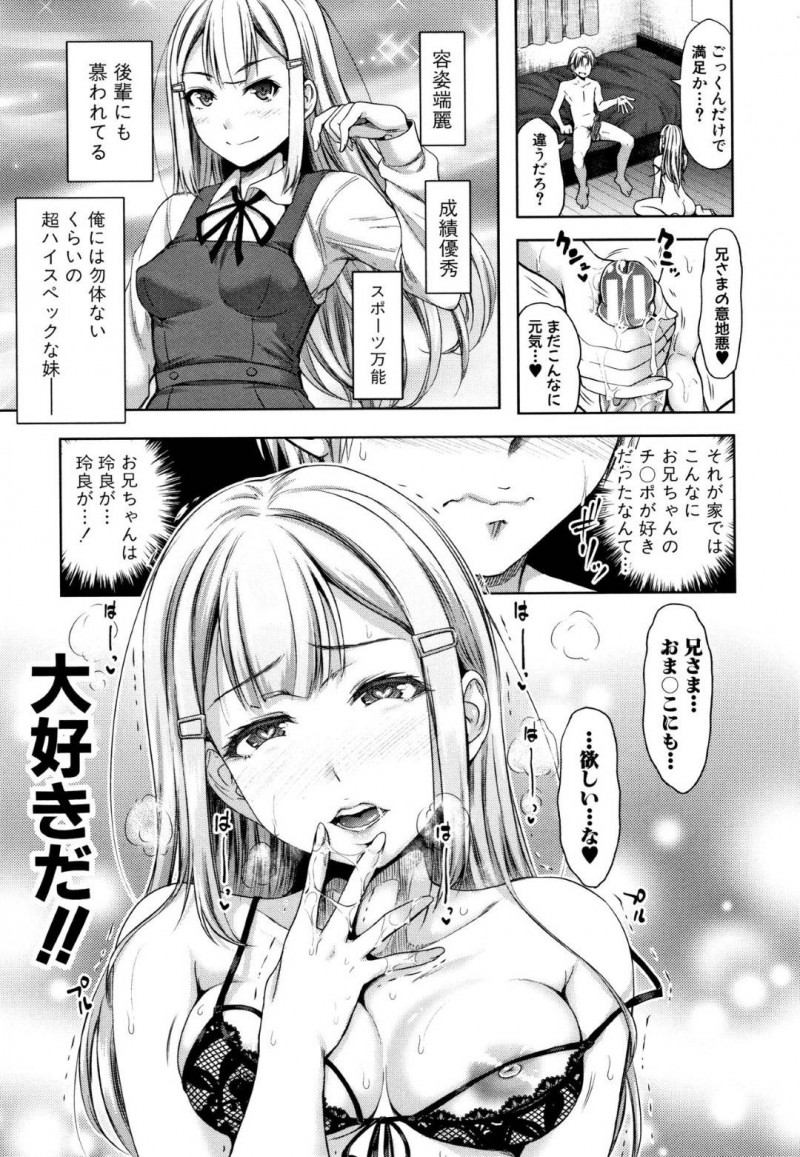 【少年漫画】真面目で成績優秀容姿端麗な生徒会長妹…裏の顔は兄のチンポを美味しそうに咥える変態だった！兄のチンポをトロ顔でおねだりして兄妹で中出しセックスを愉しむ！【たくわん】