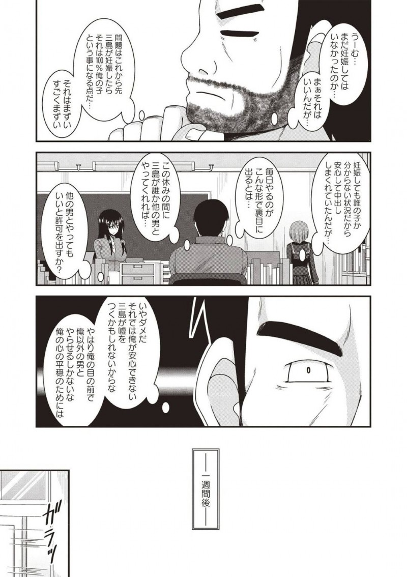 【エロ漫画】教室でクラスメイトとセックスしているのを担任に見つかり性奴隷として扱われるようになったJKは生理の為セックス休止期間を得ることに!【茶琉/露出少女遊戯姦ひかる編3】