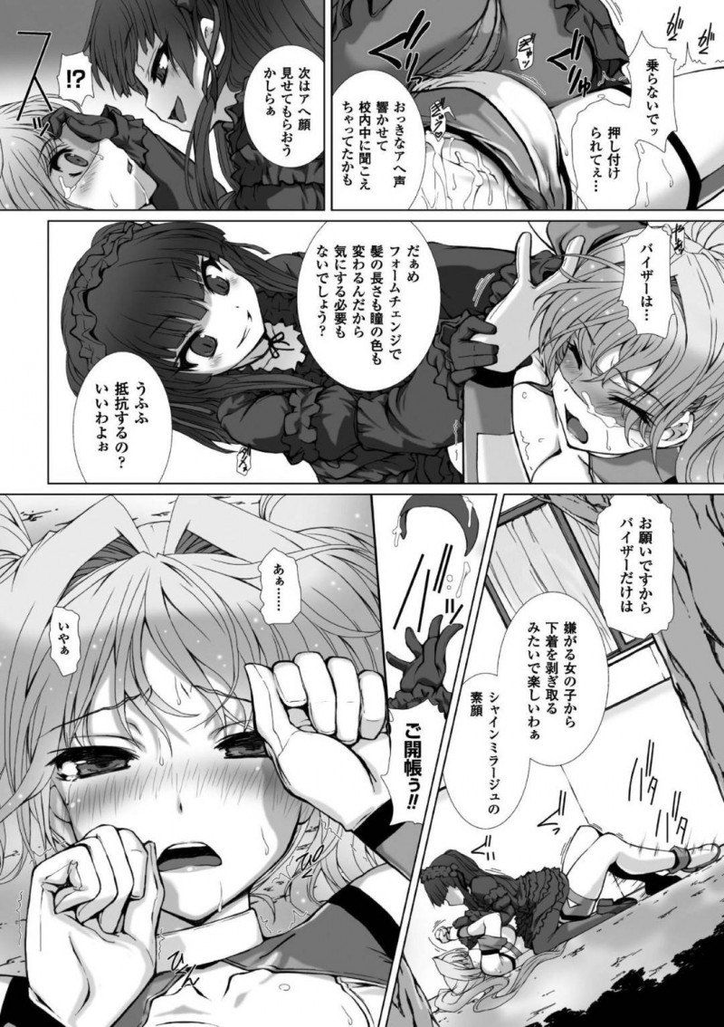 【エロ漫画】敵に完全にアナル調教されてしまった巨乳ヒロイン…アナルで絶頂した後身体が動かず乳首を改造され母乳発射！クリも巨大化させられさらに身体を調教させられていく！【高浜太郎：変幻装姫シャインミラージュ】