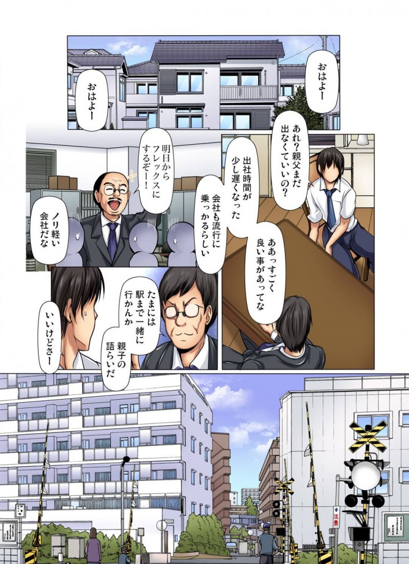 【エロ漫画】父親が痴漢して金を取られたことを知りリベンジするクラスメイトの男子に満員電車で痴漢される爆乳JK…和姦の生ハメセックスを始めたら他のおじさんたちも加わり輪姦されて連続中出しレイプで淫乱アクメ！【三顕人：満淫電車はキケンです！2〜ダメっ〜お尻ばっかり揉まないで…〜】