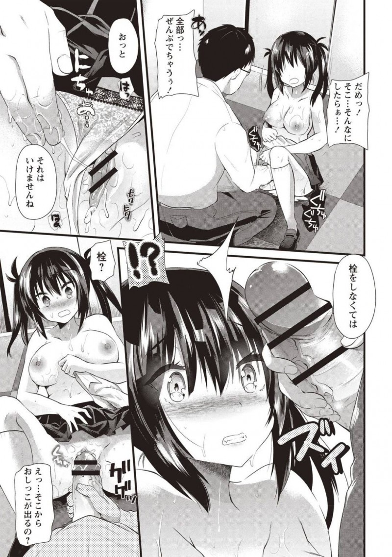 【エロ漫画】故障したエレベーターで整体師を名乗るおじさんと二人きりになった巨乳JK…彼から尿意を抑えるツボを押してもらうことになるが、気づけば潮吹き失禁しまくりの中出しセックスへと発展してしまう！【蒼津ウミヒト:密室エレベーター+おじさん=？？？】