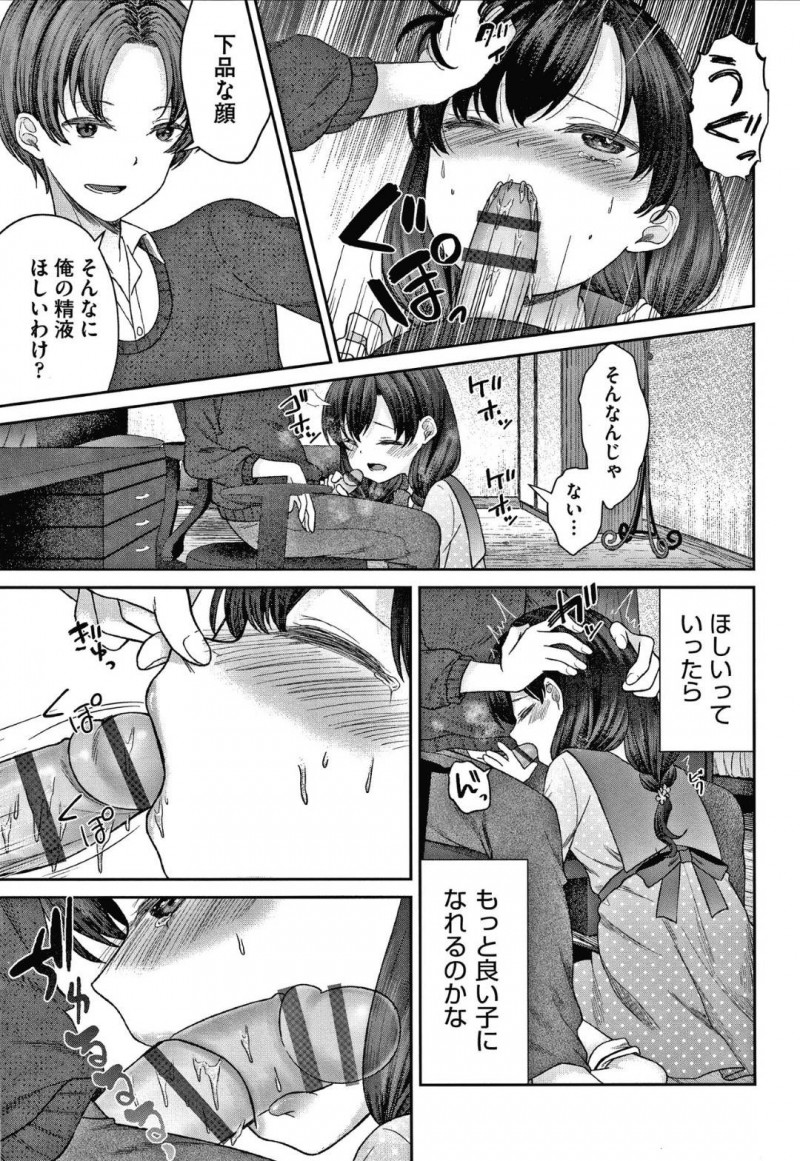 【エロ漫画】両親が出かけたあとドＳな義兄に犯される美少女ロリ義妹…部屋に呼び出されると手コキフェラを強要され、顔射されたあと首を絞められながら乱暴な中出しレイプされて絶頂してしまう【しま田ぱんだ：よいこの仮面】